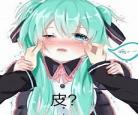 初音未来头像微信大全初音可爱？初音未来图片画头像